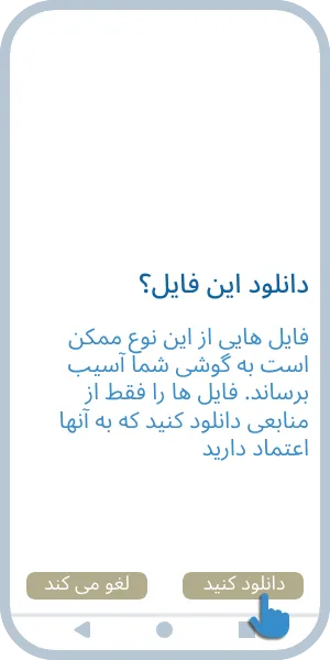 دانلود فایل APK