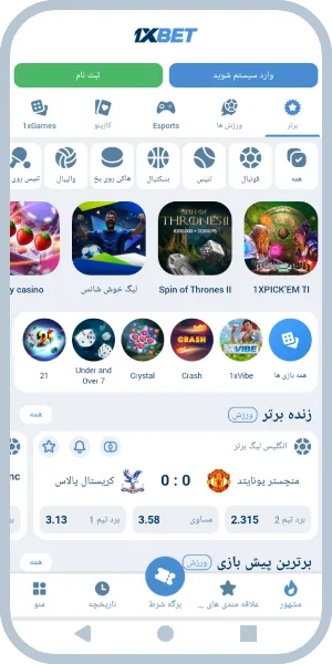 ثبت نام و شرط‌بندی