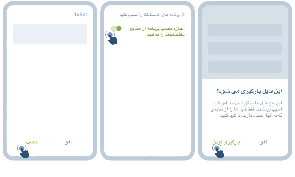 دانلود فایل APK
